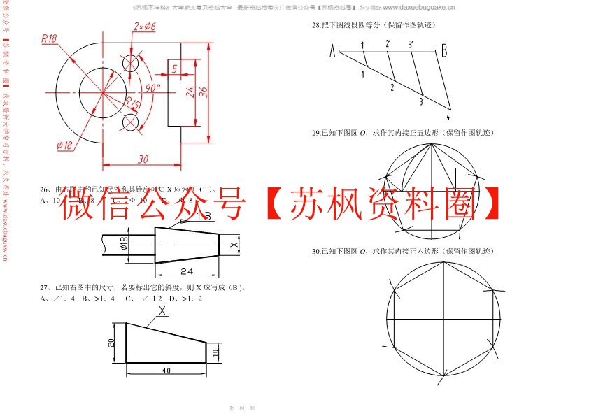 机械制图